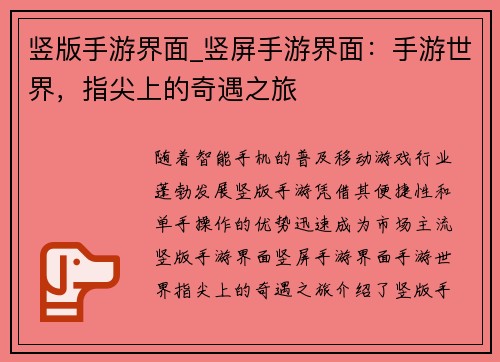 竖版手游界面_竖屏手游界面：手游世界，指尖上的奇遇之旅